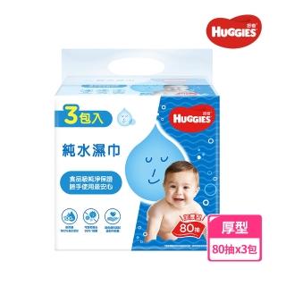 【HUGGIES 好奇】純水嬰兒濕巾厚型 80抽x3包/組