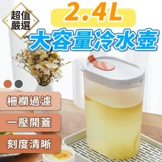 冷熱兩用可過濾冷水壺2400ml(過濾出水口/扁身好收納 涼水壺)