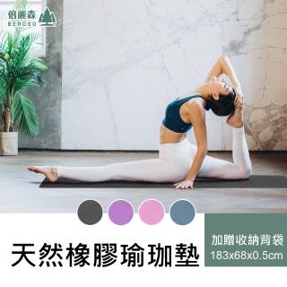 【Beroso 倍麗森】天然橡膠防滑輔助體位線瑜珈墊C00016(運動墊5mm 多色可選 止滑墊 正位平衡墊)