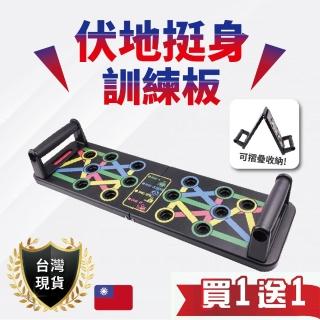 買一送一_可折疊伏地挺身器/俯臥撐板(13種模式/健身器材 重量訓練器材 伏地挺身 防疫居家健身)