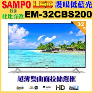 【SAMPO 聲寶】32型HD低藍光杜比音效顯示器+視訊盒(EM-32CBS200福利品+MT200)