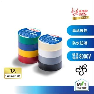 【DEER BRAND 鹿頭牌】PVC電氣絕緣膠帶19mmX10M(抗電壓.柔韌易纏繞)