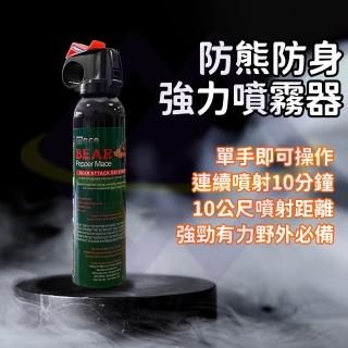 【禾統】防熊防身辣椒強力噴霧器450ml(大容量 防狼防身噴霧 開車防身 射程可達10公尺 單手操作)