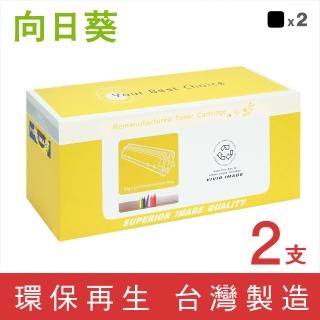 【向日葵】for HP 2黑 CF283A 83A 黑色環保碳粉匣(適用LaserJet Pro M201dw/M125nw/M127fw/M225dn/M225dw)