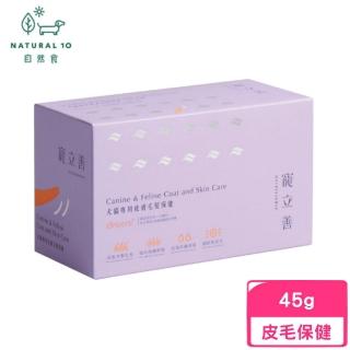 【Natural10 自然食】寵立善-犬貓專用皮膚毛髮保健 45g（1.5g*30包）/盒(寵物保健)