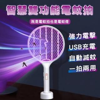 【生活美學】USB充電 電蚊拍 紫光電蚊拍(捕蚊器/捕蚊拍/滅蚊神器/滅蚊拍/捕蚊)