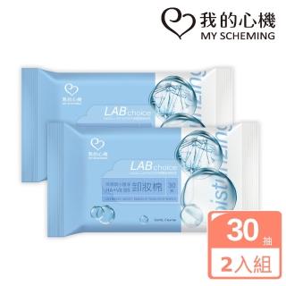 【我的心機】保濕鎖水極淨卸妝棉2入組(30抽/包)