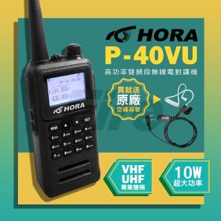 【HORA】雙頻無線電對講機 P40VU 防水 繁中大螢幕 10W超大功率 P-40VU(附原廠空導)