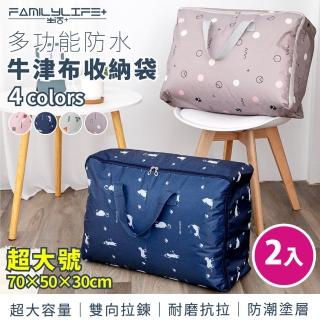 【FL 生活+】兩入組-多功能防水牛津布收納袋-超大號(四色任選/鞋袋/購物袋/衣物棉被/防塵/整理袋/70*50*30)