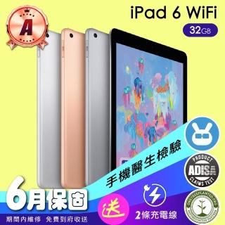 【Apple 蘋果】A級福利品 iPad 6 32G WiFi 9.7吋(保固6個月+充電組)