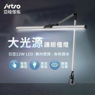 【Artso 亞梭】晨曦燈-LED雙臂夾燈(獨家新品/觸控式/可調色溫亮度/省電/桌燈/檯燈)