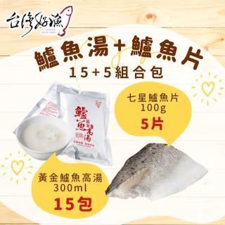 【台灣好漁】黃金鱸魚高湯鱸魚片15+5組合(高湯300ml x15包+魚片100g x5包)