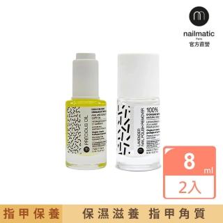 【Nailmatic】指緣油薰衣草去光水組合(無傳統指甲油刺鼻氣味)