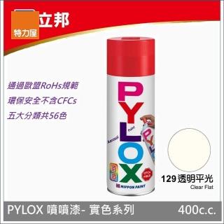 【特力屋】立邦 PYLOX 實色系列 手噴漆 400cc 編號129-透明平光