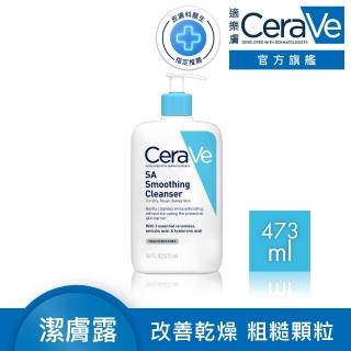 【CeraVe 適樂膚】水楊酸煥膚淨嫩潔膚露 473ml(改善乾燥粗糙顆粒)