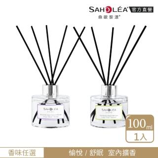 【SAHOLEA 森歐黎漾】室內擴香100ml任選一入(恬靜舒眠/愉悅舒壓)
