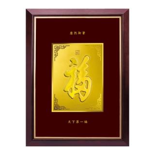 【三省堂】清代康熙大帝 天下第一福字畫(黃金畫 立體福字)