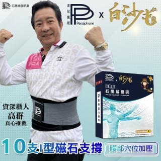 【PP 波瑟楓妮】二代醫療級石墨烯腰夾1件 白沙屯媽祖聯名限量款(融禧軀幹護具未滅菌 支撐舒緩保護腰椎)