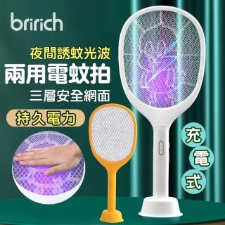 【BRI-RICH】USB二合一充電式滅蚊燈電蚊拍/捕蚊燈/滅蚊拍