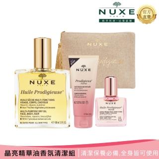 【NUXE 巴黎歐樹】全效晶亮精華油粉嫩限量組(晶亮油100ML+花香潔膚凝膠100ML+花香油10ML+品牌化妝包)