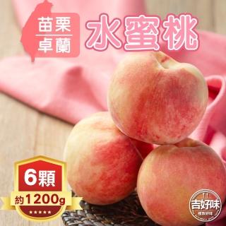 【吉好味-中秋禮盒】苗栗卓蘭水蜜桃6顆(約1200g-G002)