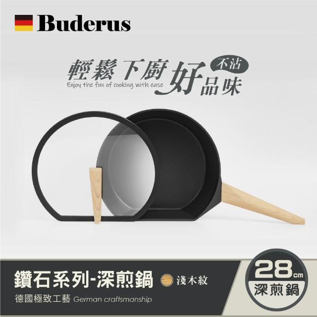 【Buderus】鑽石可立鍋系列_28cm深煎鍋_含蓋(IH爐可用鍋)