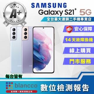 【SAMSUNG 三星】A+級福利品 Galaxy S21+ 6.7吋 5G  8G/128G智慧型手機(全機9成9新)