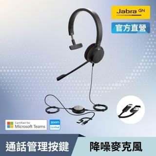 【Jabra】Evolve 20 商務耳機麥克風(Mono 頭戴式立體聲耳機麥克風)