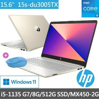 【HP獨家滑鼠組】超品15 15s-du3005TX 15吋輕薄筆電-星沙金(i5-1135 G7/8GB/512G PCIe SSD/MX450-2G/Win11)