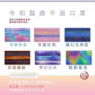 【令和】成人醫療平面口罩-圖案款(俊廷貿易/多層過濾/雙鋼印/台灣製造/MIT/防疫)