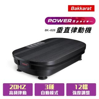【bakkarat】Power Space垂直律動機(限時三年保固)