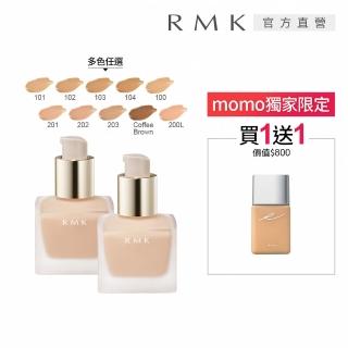 【RMK】液狀粉霜 30mL(多色任選)