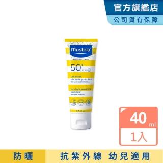 【Mustela 慕之恬廊】高效全護防曬乳SPF50+ 40ml(嬰兒防曬 寶寶防曬 新生兒/孕婦可使用)