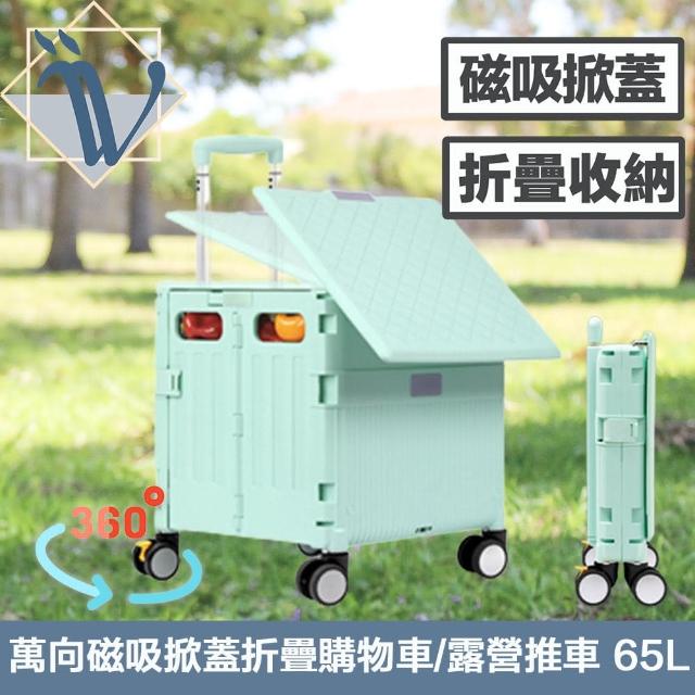 【Viita】蜂巢加固升級大容量萬向磁吸掀蓋折疊購物車/露營推車 65L