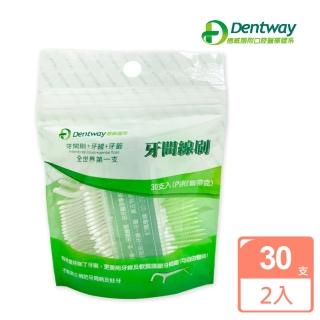 【德威】牙間線刷 30支+攜帶盒X2包(牙間刷 牙線 牙籤 三合一)