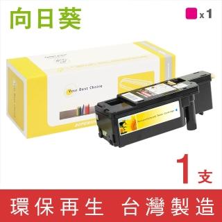 【向日葵】for Epson S050612 紅色環保碳粉匣(適用C1700 / C1750N / C1750W / CX17NF)