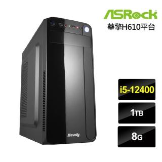 【華擎平台】i5六核{飛馬哨兵}效能電腦(i5-12400/8G/1T)