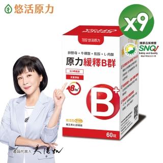 【悠活原力】原力綜合維生素B群 緩釋膜衣錠x9盒(60粒/瓶)