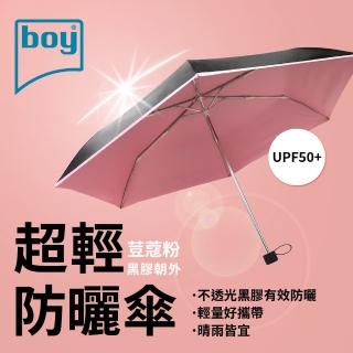 【boy】抗UV超輕防曬降溫防風三折晴雨傘_荳蔻粉(晴雨傘/抗UV/防曬/降溫/黑膠傘)