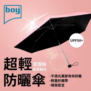 【boy】抗UV超輕防曬降溫防風三折晴雨傘_荳蔻粉外(晴雨傘/抗UV/防曬/降溫/黑膠傘)