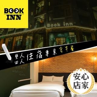 【享樂券】安心店家 bookinn泊客輕旅-（A）雙人住宿乙晚