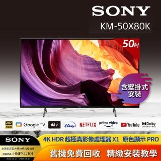【SONY 索尼】BRAVIA 50型 4K HDR LED Google TV顯示器(KM-50X80K + 固定式壁掛安裝)