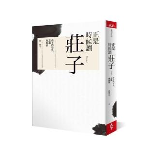 正是時候讀莊子：莊子的姿勢、意識與感情