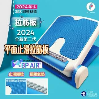 【台灣橋堡】平面止滑 拉筋板(美腿 拉筋板 腳底按摩 拉筋版 100%台灣製造 腳底筋膜炎 足底筋膜炎)