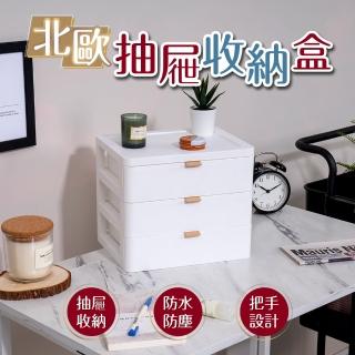 【樂嫚妮】北歐風桌面抽屜收納盒-3層 抽屜式收納箱(文具 化妝用品 收納)