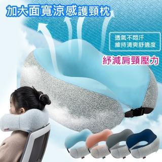 【嵐楓居家】加大面寬涼感護頸枕/涼感面料透氣排汗無色無味U型枕/頸枕/旅行頸枕(慢回彈記憶棉/涼感/靠枕)