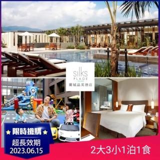【宜蘭蘭城晶英酒店】9/1限量★2大3小一泊一食(影城免費看/效期至2023.06.15/加價入住芬朵奇堡樓層)