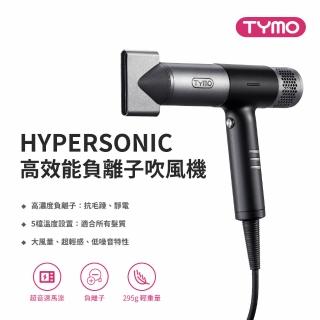 【TYMO】HYPERSONIC 高效能負離子吹風機