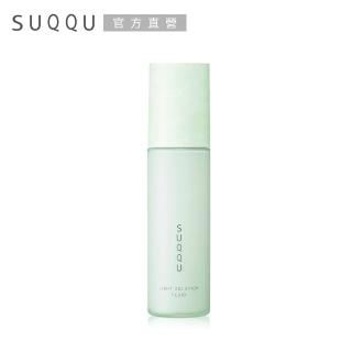 【SUQQU】淨采亮妍乳 125mL