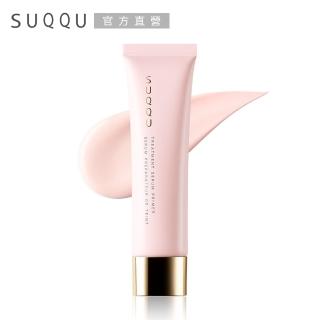 【SUQQU】晶采極潤妝前乳 30g